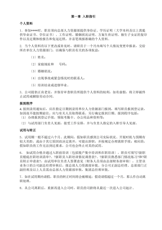 某地产管理手册1