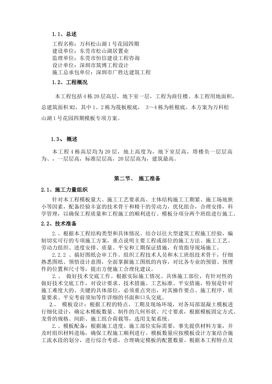 某地产松山湖四期模板专项方案_第2页