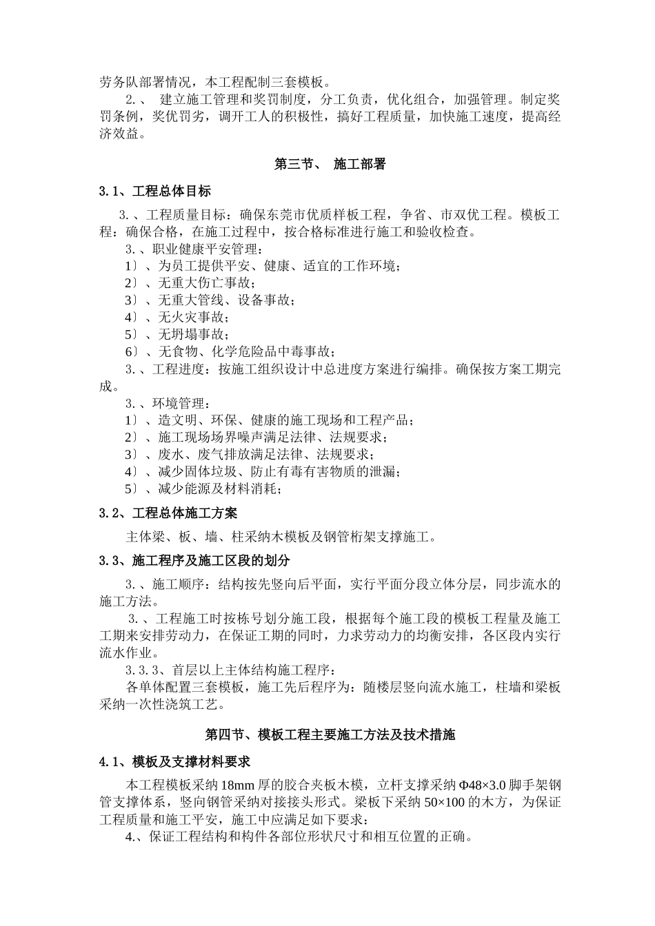 某地产松山湖四期模板专项方案_第3页