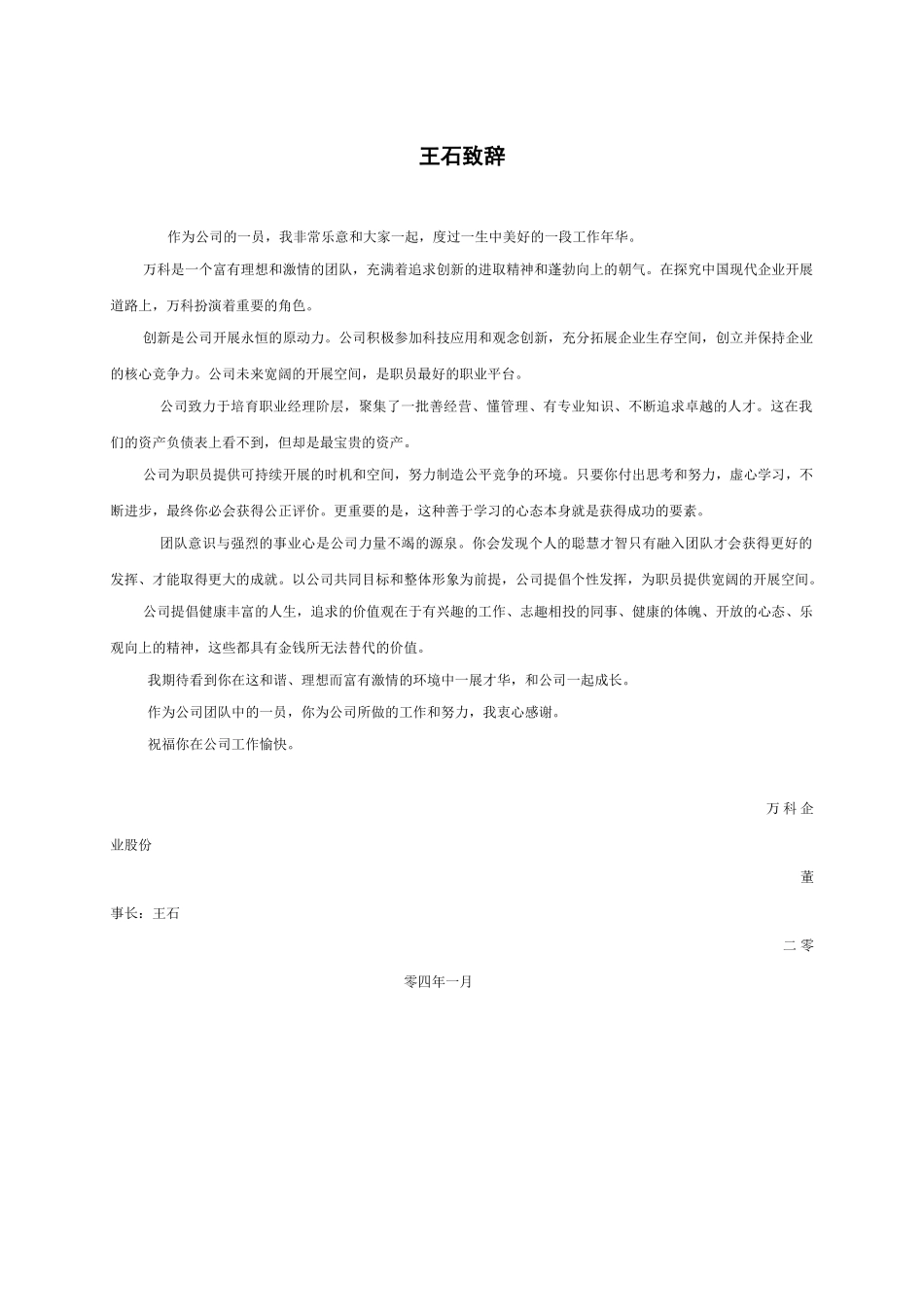 某地产职员手册范本_第3页