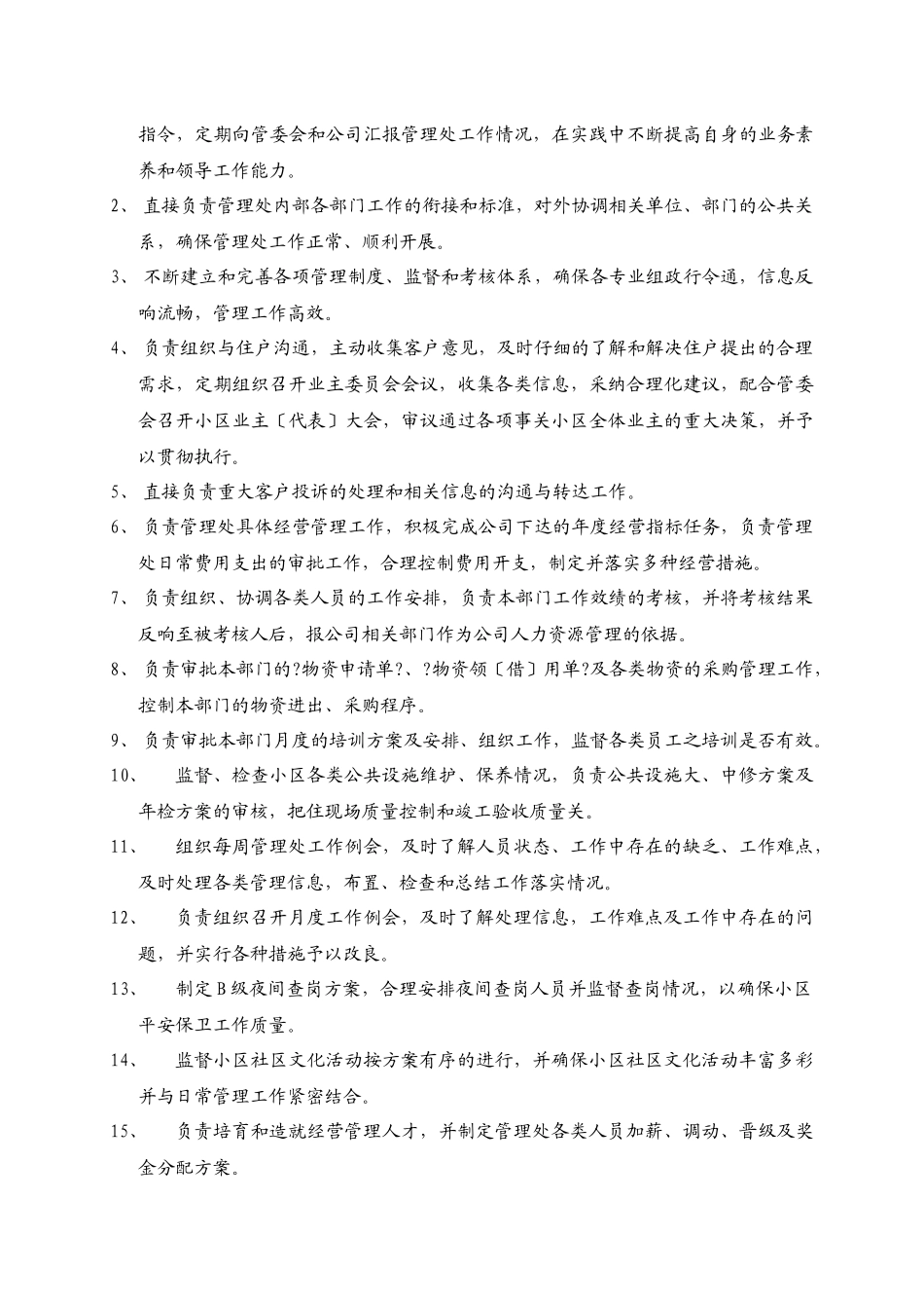 某地产物业北京某地产星园管理方案_第3页