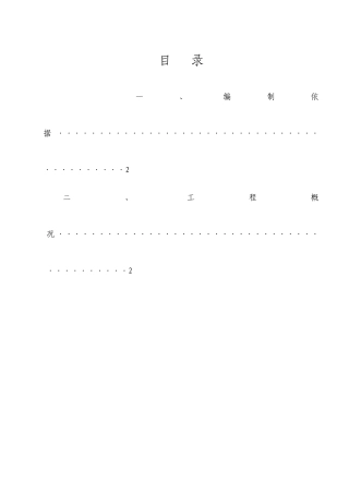 某地产河运校项目一期基础施工方案