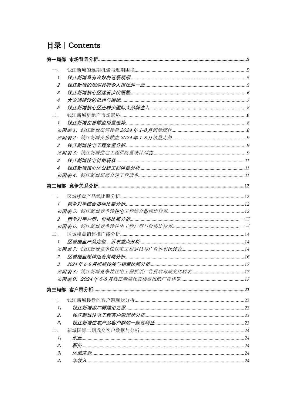 某地产营销策略报告_第2页