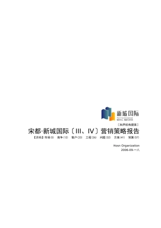 某地产营销策略报告