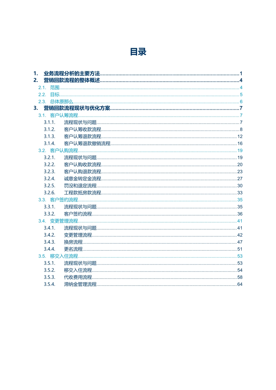某地产营销回款业务流程梳理及优化方案_第2页