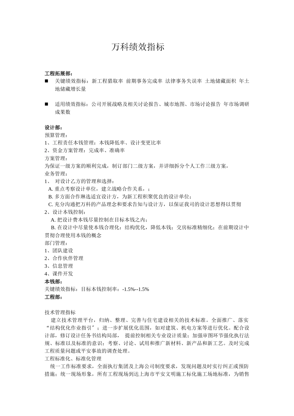 某地产部门绩效考核指标以及表格_第1页