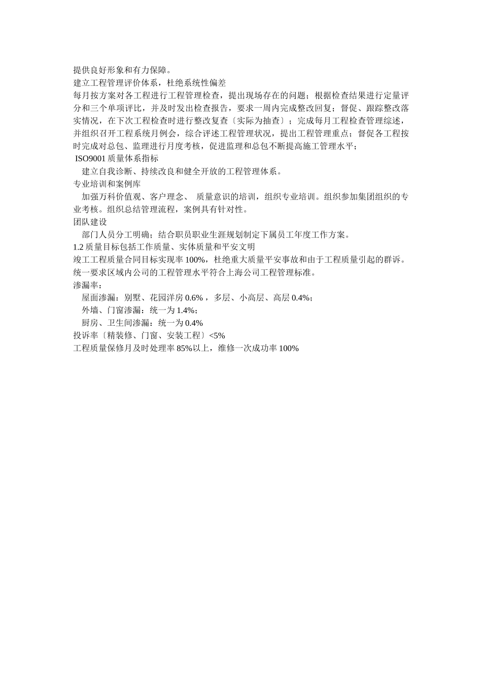 某地产部门绩效考核指标以及表格_第2页