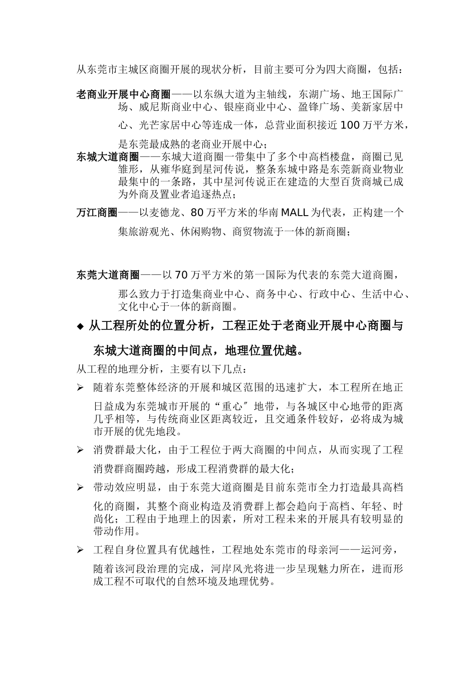 某地产运河东1号商业报告_第3页