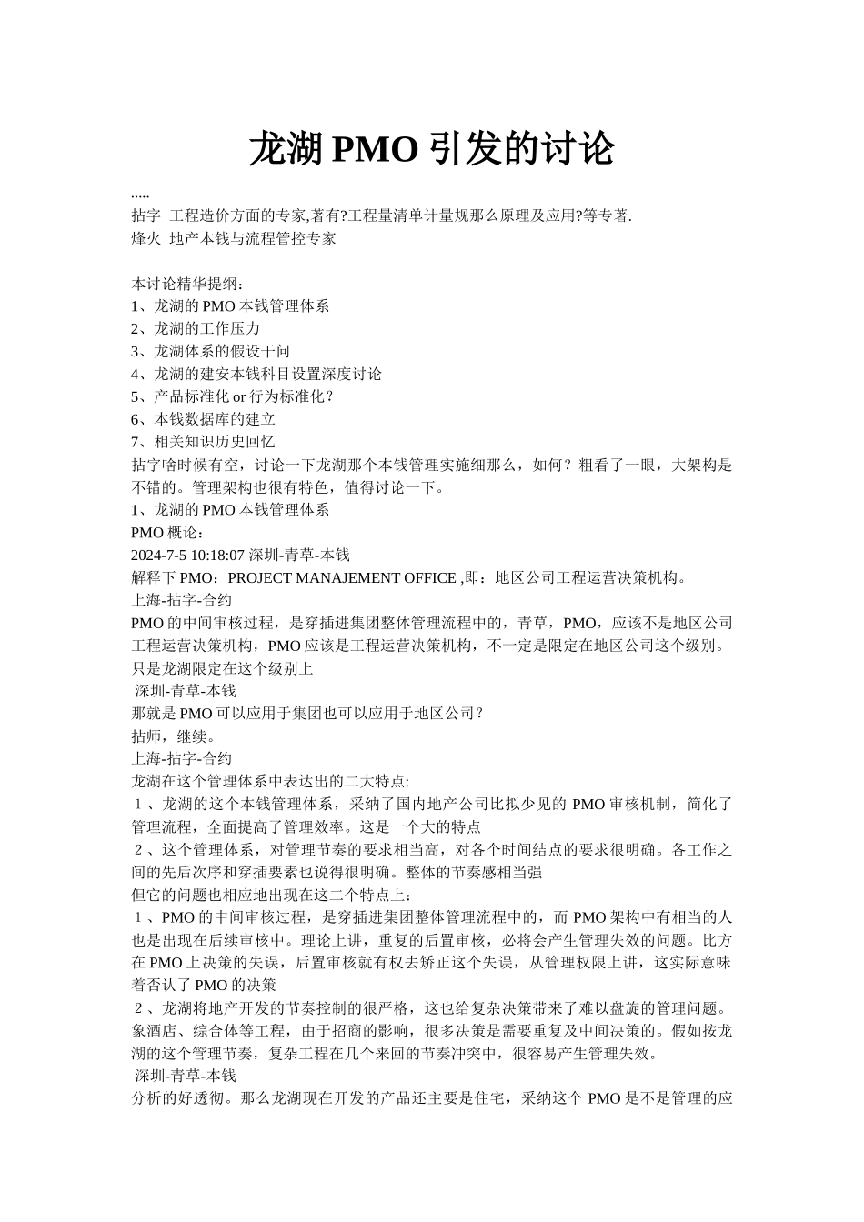 某地产的PMO成本管理体系_第1页