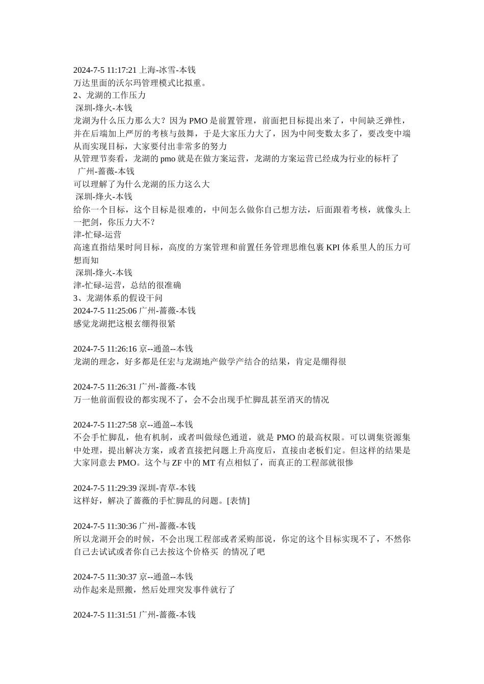 某地产的PMO成本管理体系_第3页