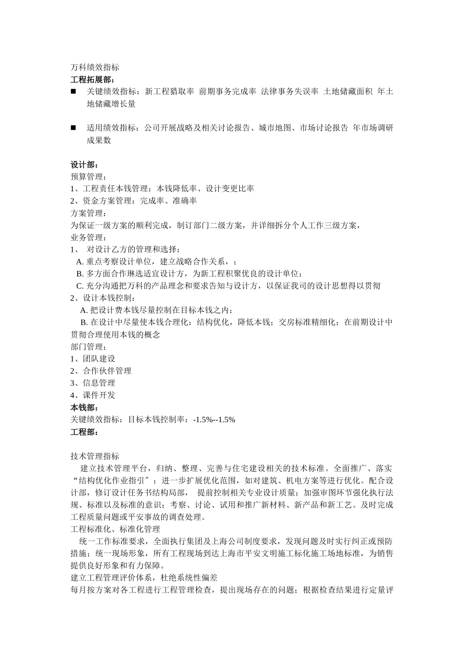 某地产部门绩效考核表_第1页