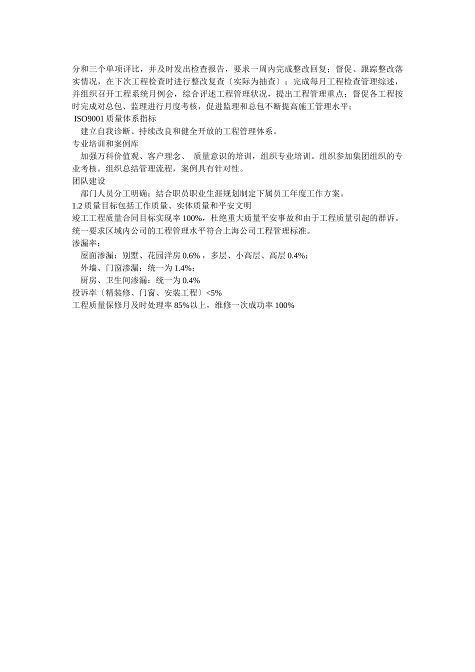 某地产部门绩效考核表_第2页