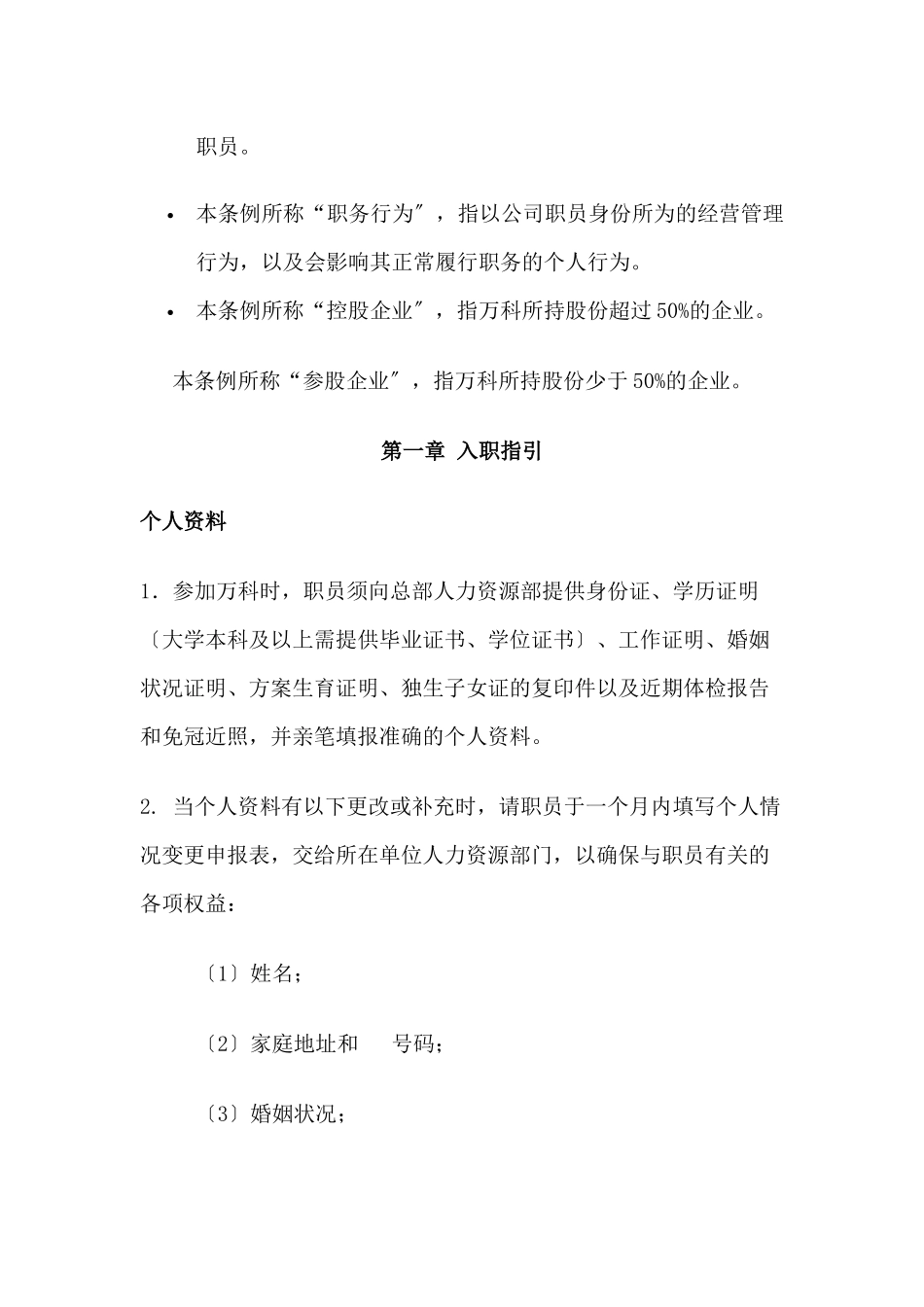 某地产集团公司职员手册_第2页