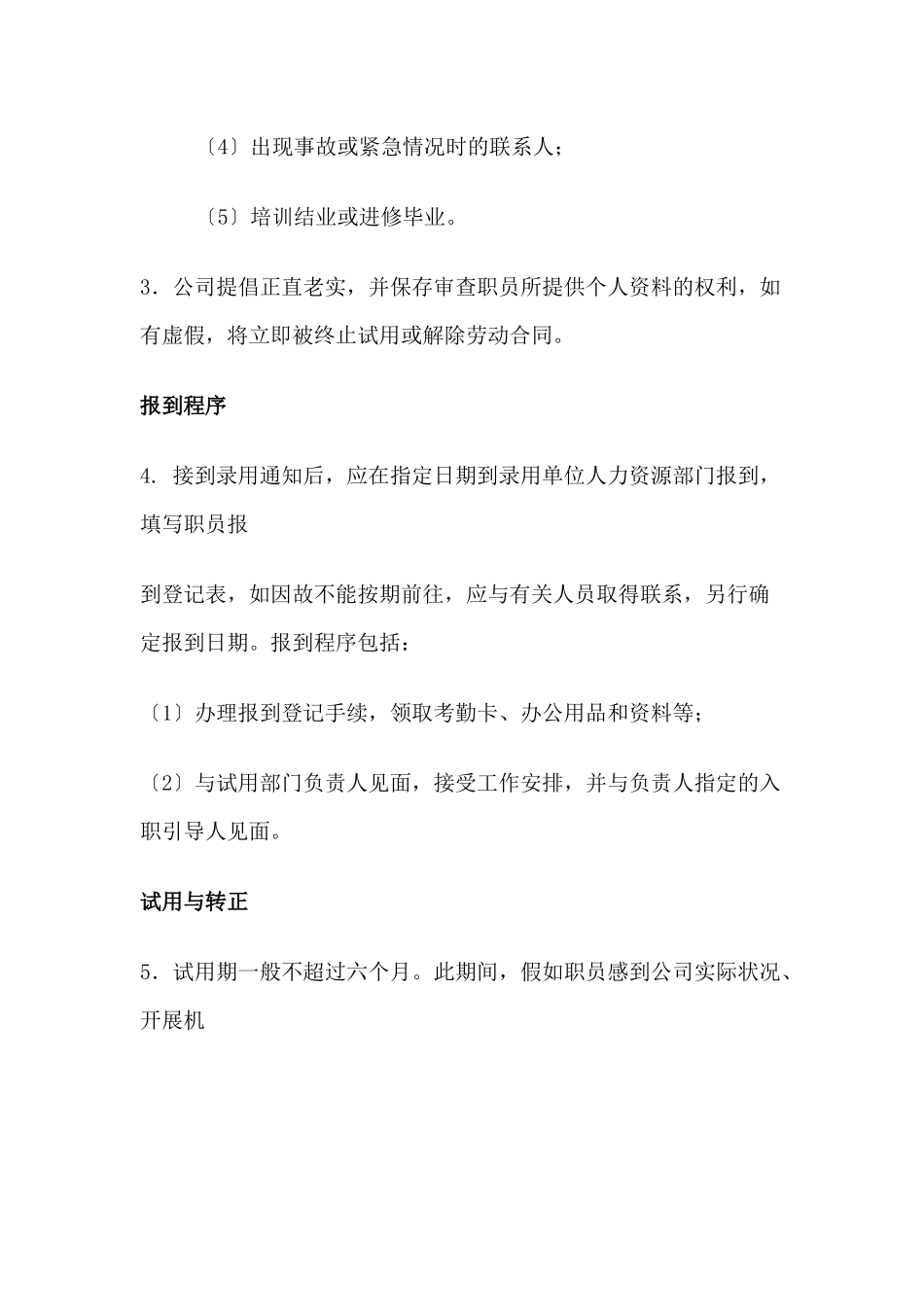 某地产集团公司职员手册_第3页