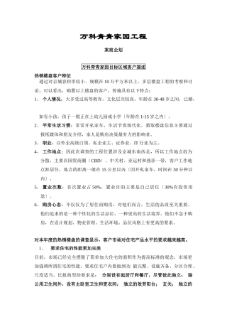 某地产青青家园案前企划