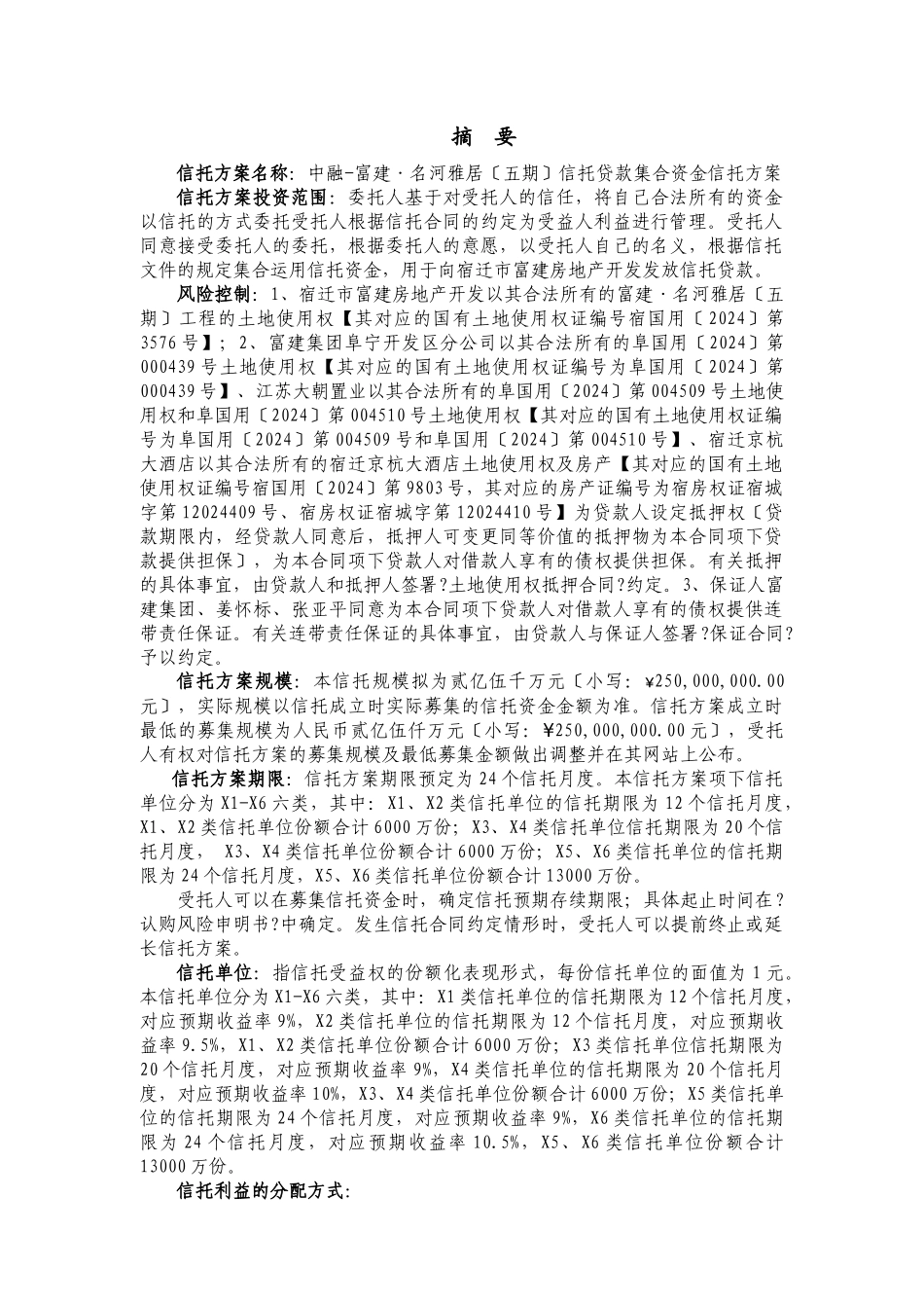 某地产项目信托贷款集合资金信托计划说明书_第2页