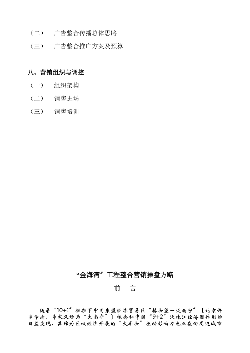 某地产项目整合营销操盘方略_第3页