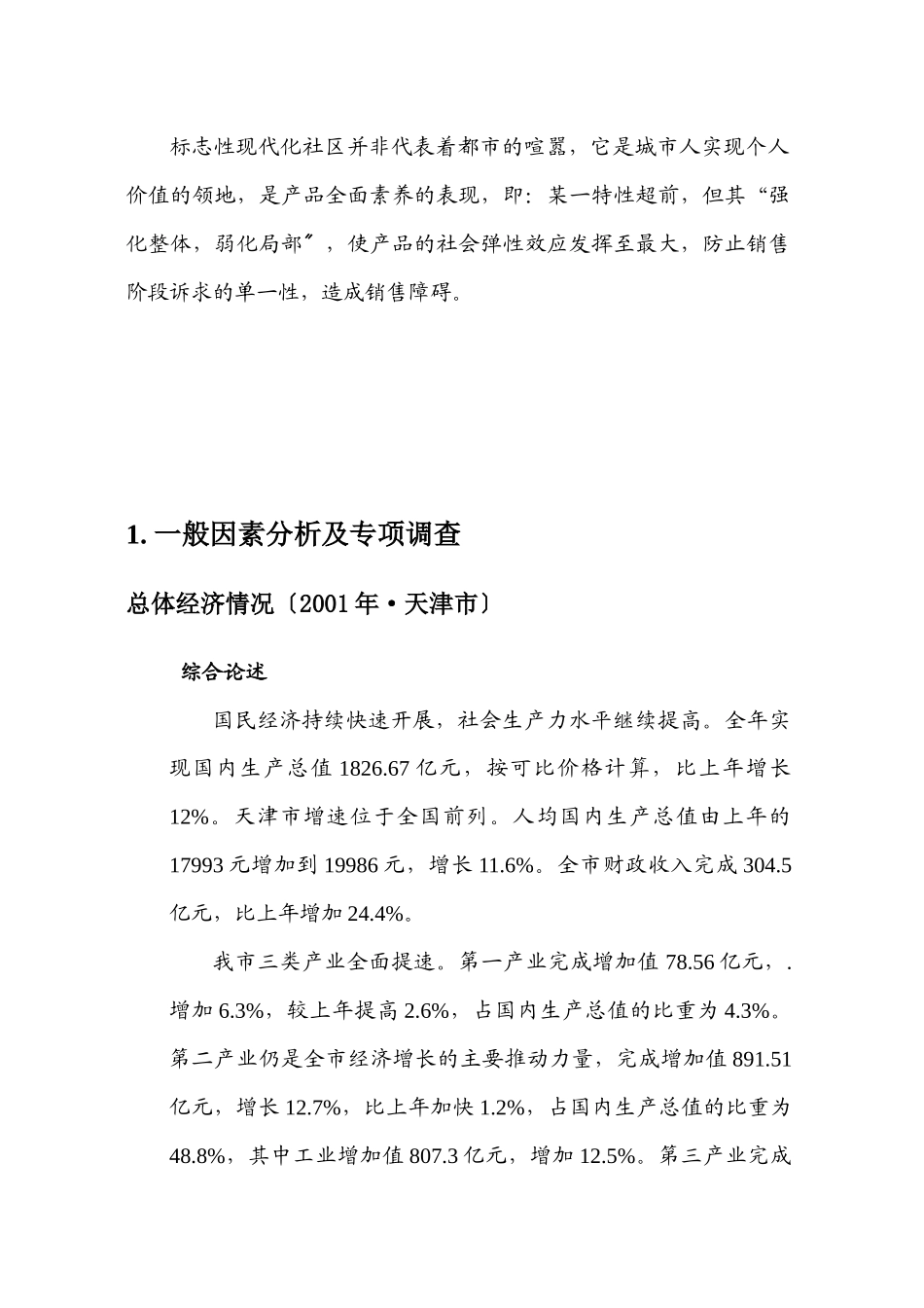 某地产项目发展目标_第2页