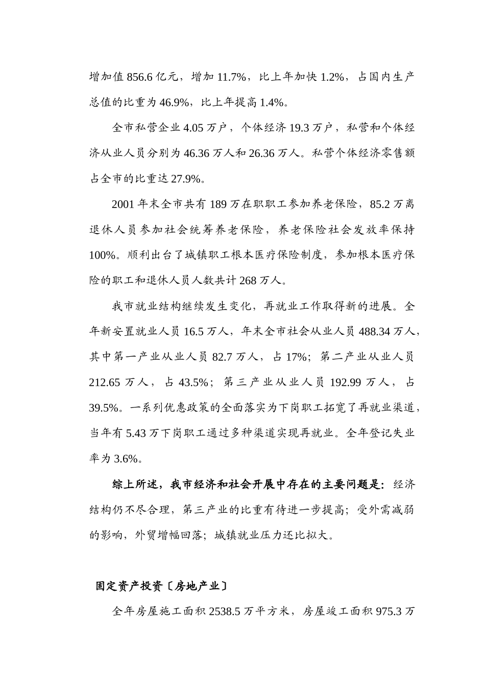 某地产项目发展目标_第3页