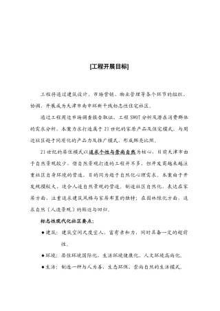 某地产项目发展目标