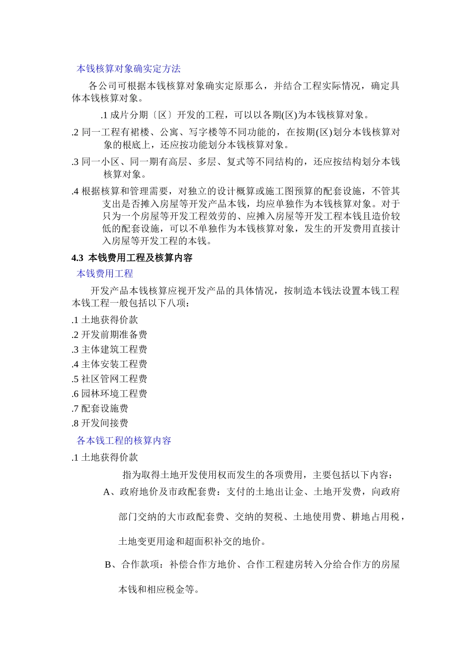 某地产集团房地产开发成本核算指导书_第2页