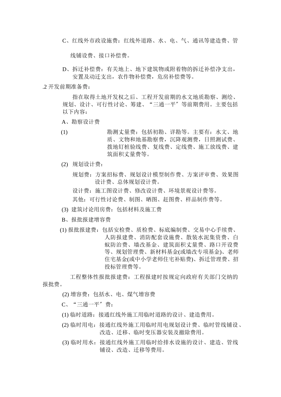 某地产集团房地产开发成本核算指导书_第3页