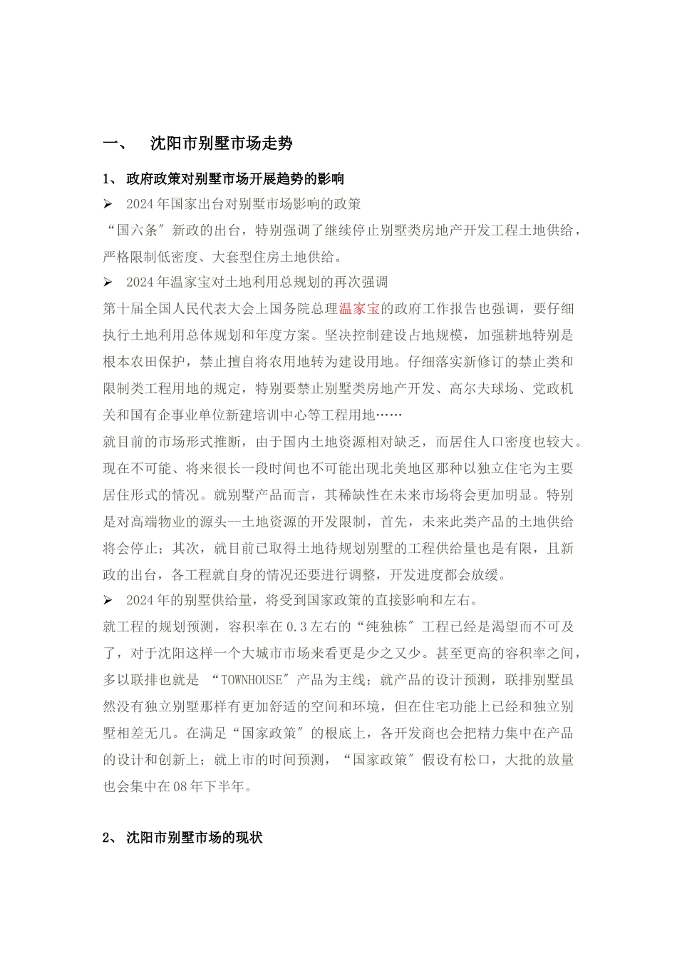 某地产项目规划建议_第3页