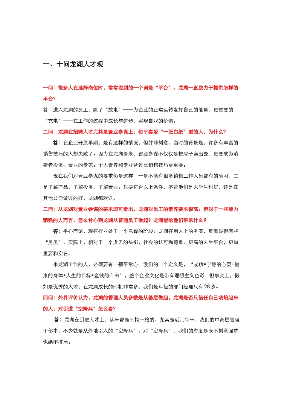 某地产集团团队企业文化理念吴亚军文集1_第2页