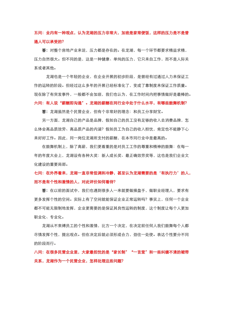 某地产集团团队企业文化理念吴亚军文集1_第3页