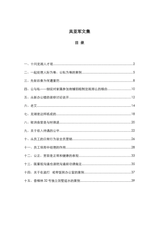 某地产集团团队企业文化理念吴亚军文集1