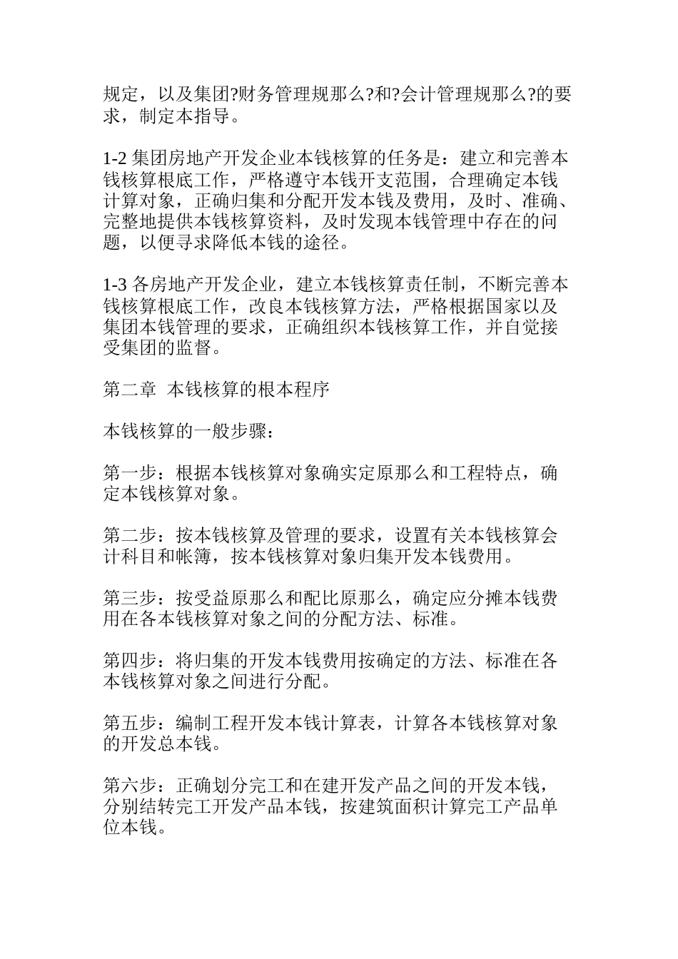 某地产集团房地产成本核算指导_第3页