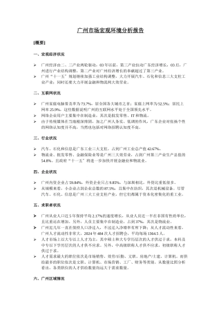 某地区市场宏观环境管理知识分析报告