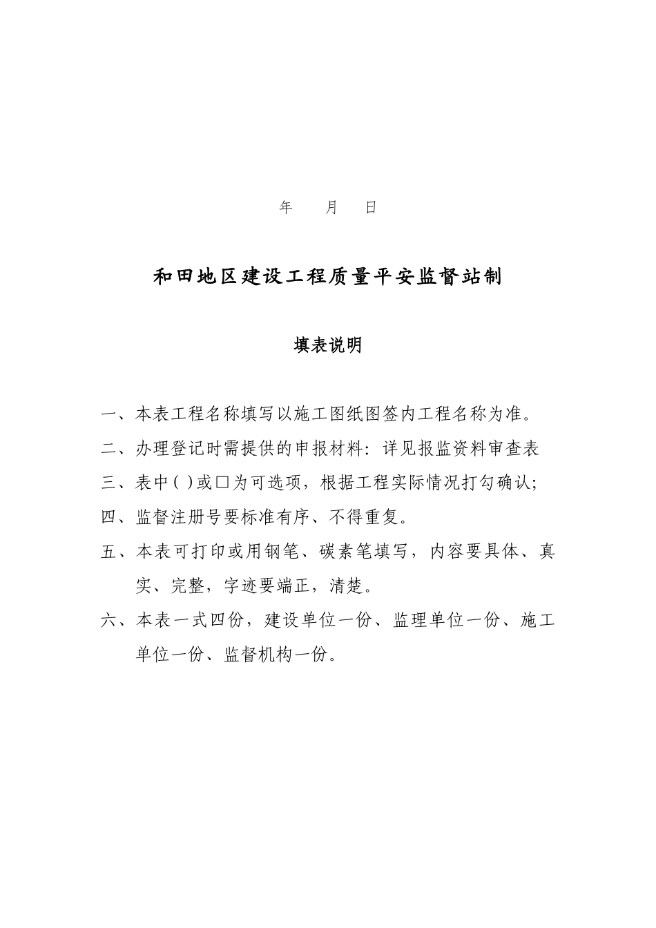 某地区建设工程质量监督登记表_第2页