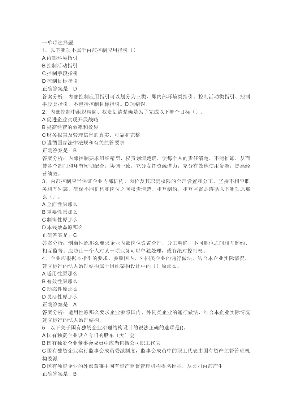 某地区财务会计与财务管理知识教育分析_第1页