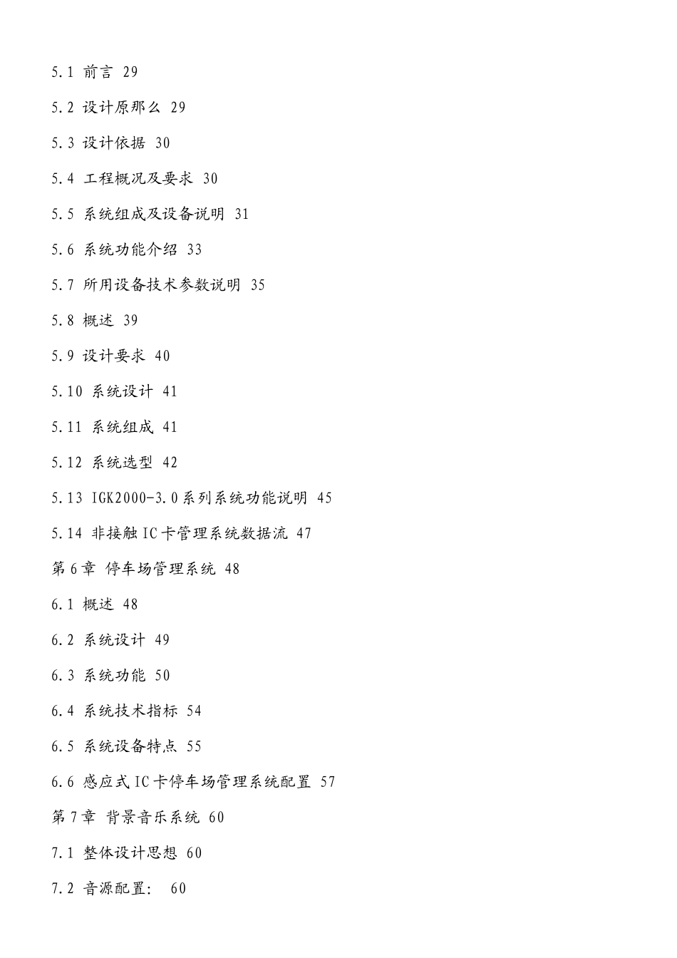 某地区全套解决方案_第2页