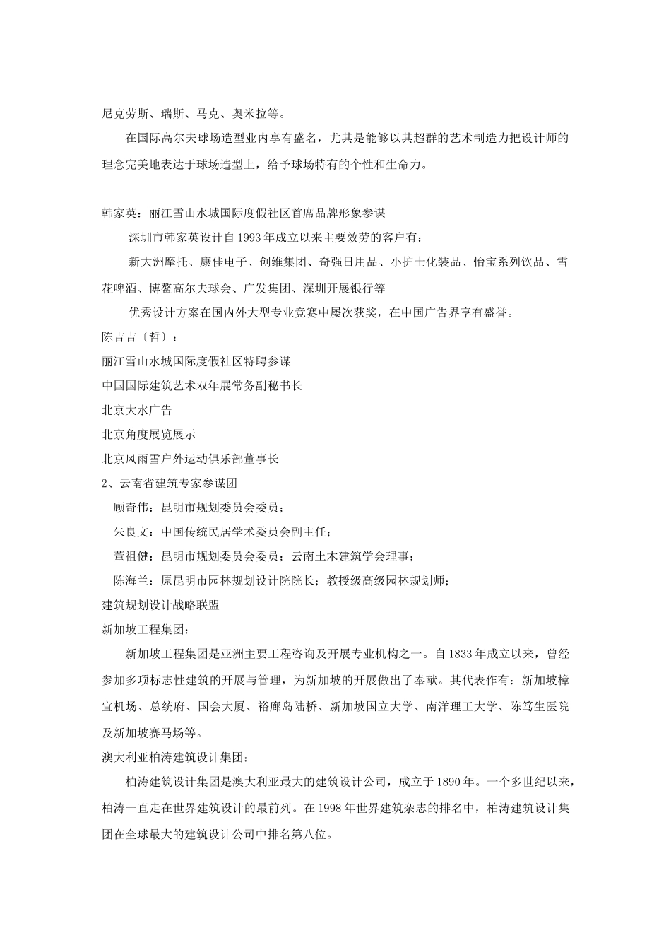 某地产项目营销计划教材_第3页