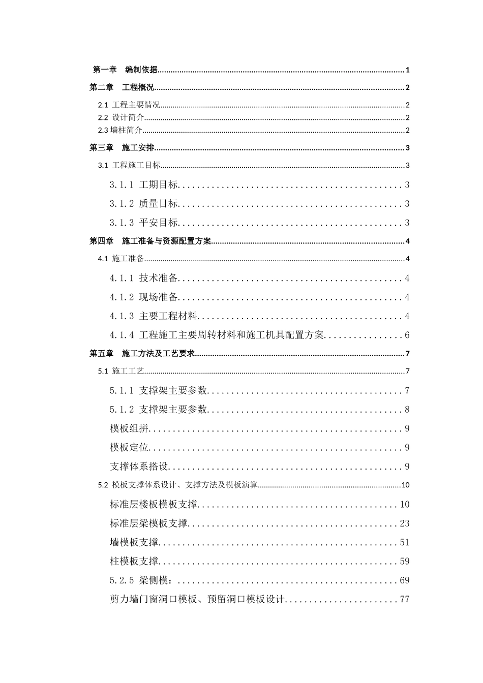 某地块二期标准层模板专项施工方案培训资料_第2页
