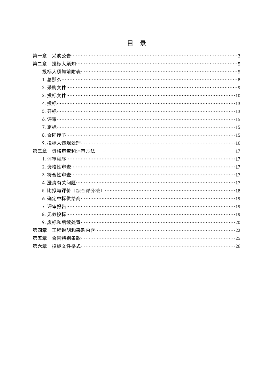 某地块草花播种项目公开招标文件_第2页