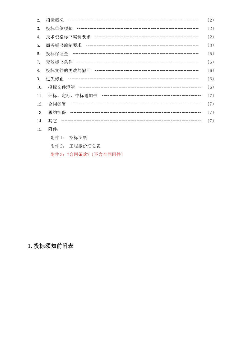 某地块阳台栏杆招标文件_第2页