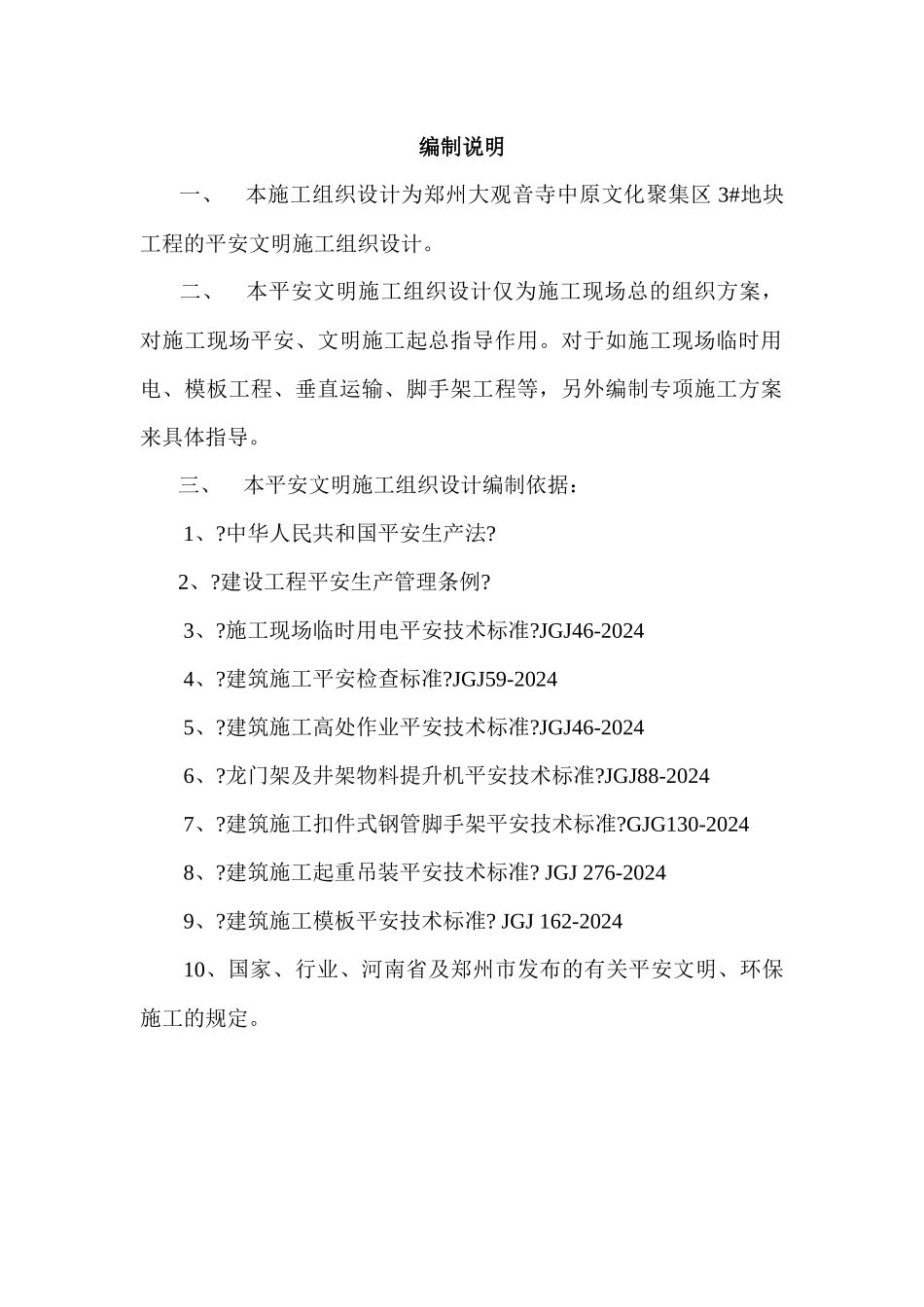 某地块项目安全施工组织设计_第2页