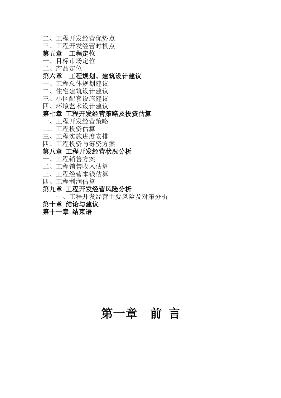 某地块项目可行性研究报告_第2页