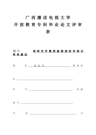 某地区发展旅游市场管理知识分析建议