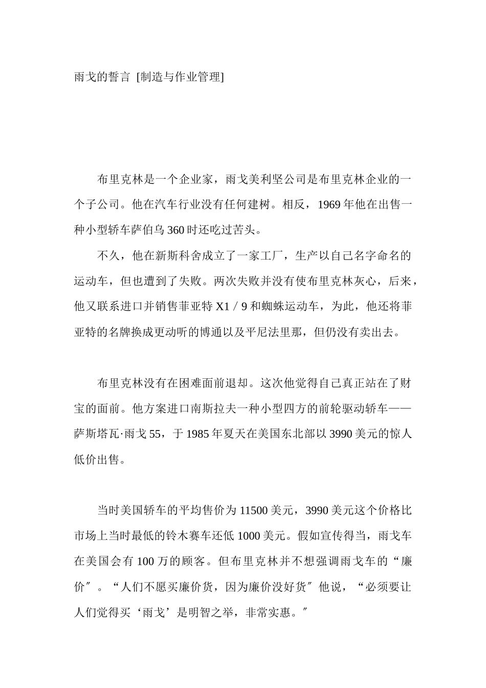 某地区雨戈的誓言_第1页