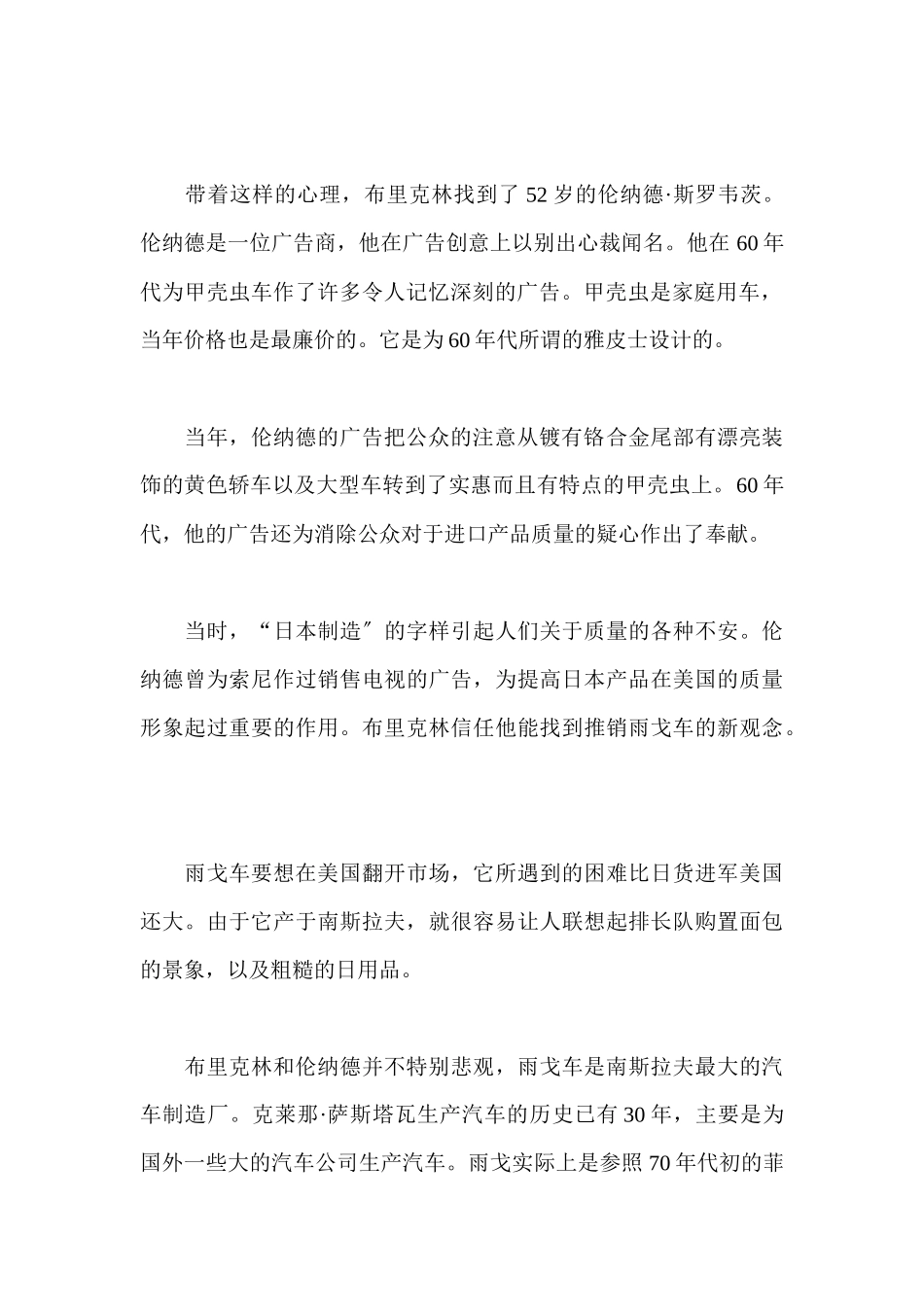 某地区雨戈的誓言_第2页