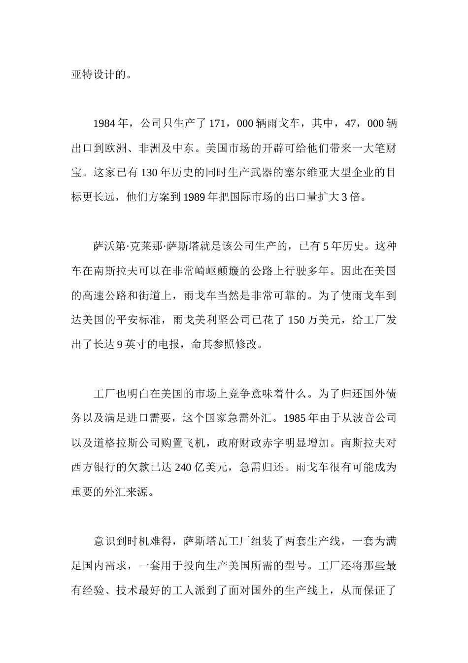 某地区雨戈的誓言_第3页