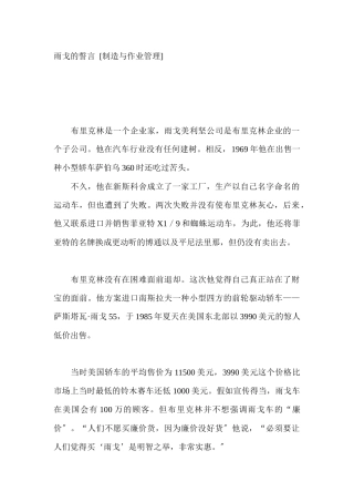 某地区雨戈的誓言