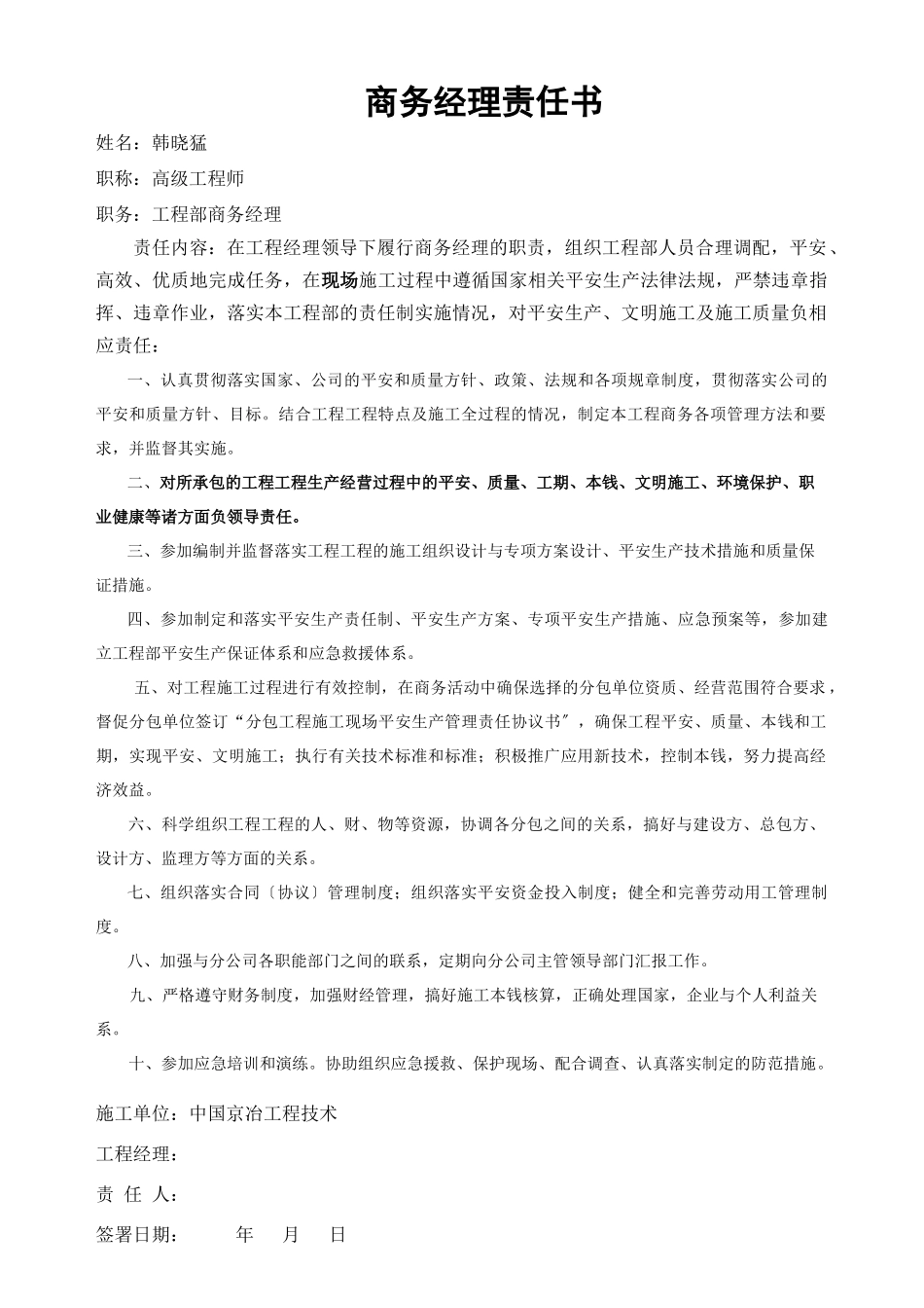 某地块项目土石方开挖降水及护坡工程概述_第2页