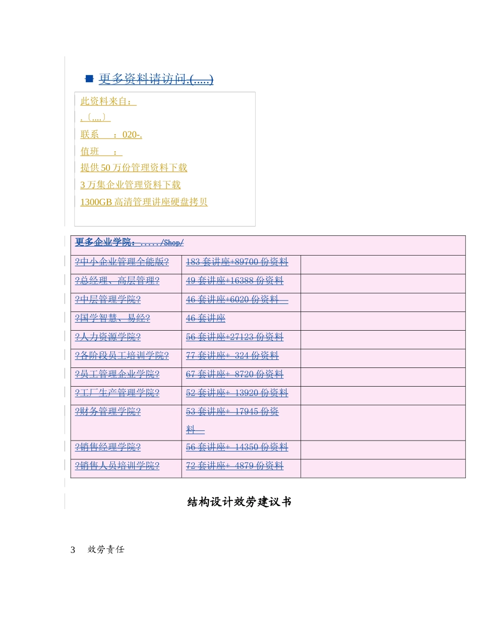 某地块B块售楼处结构设计服务建议书_第1页