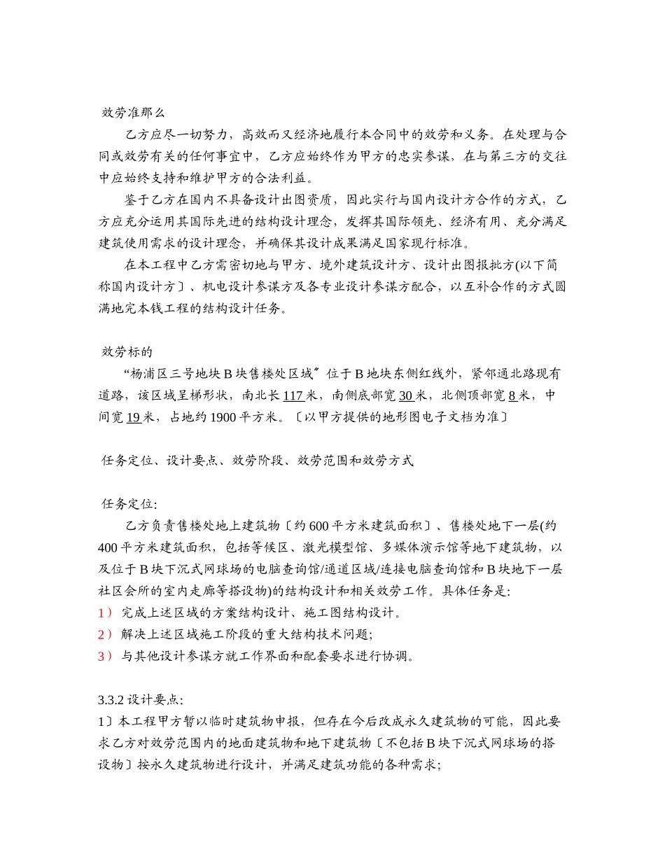 某地块B块售楼处结构设计服务建议书_第2页