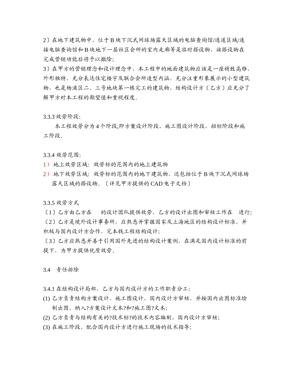 某地块B块售楼处结构设计服务建议书_第3页